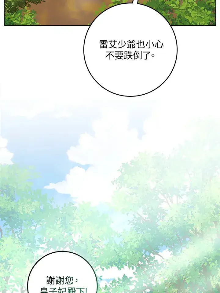 漫画《成为病弱女主角的妹妹》第24话第16张图