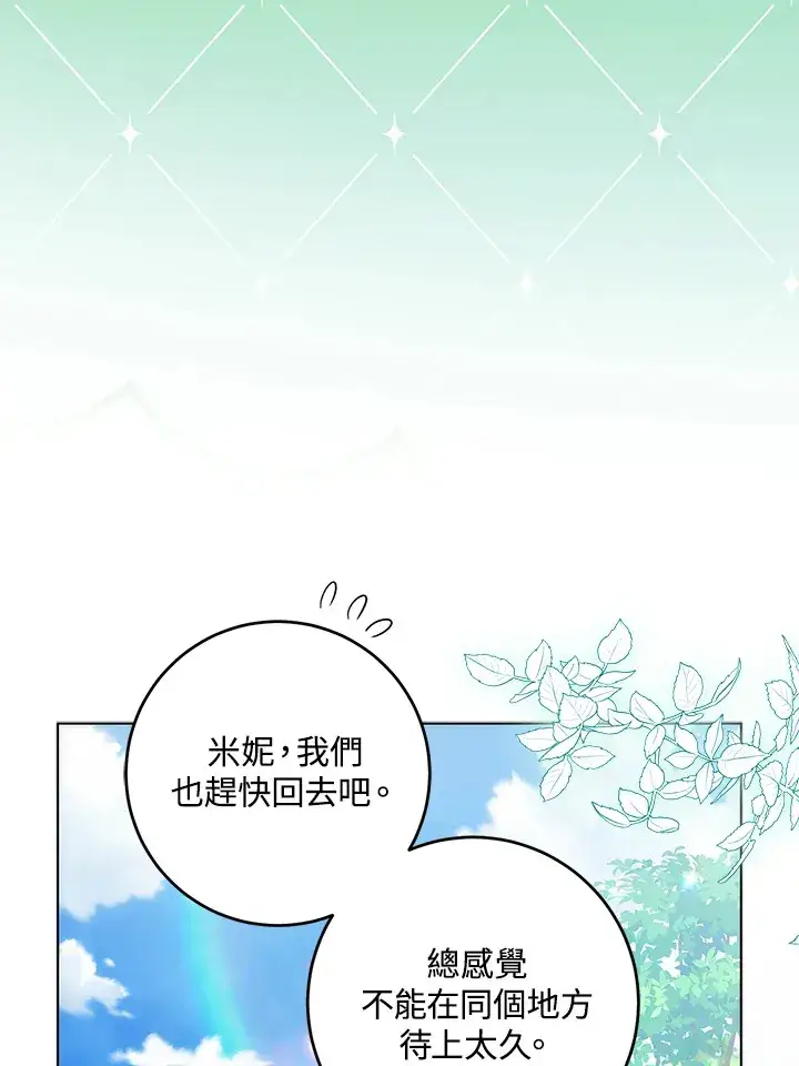 漫画《成为病弱女主角的妹妹》第24话第19张图