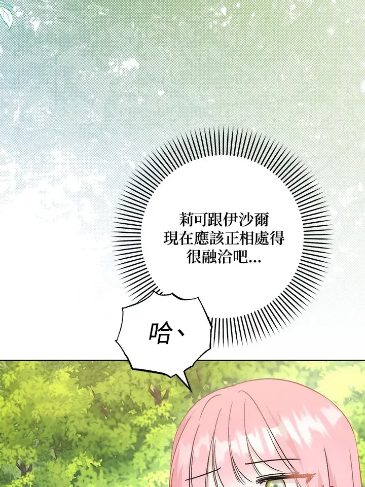 漫画《成为病弱女主角的妹妹》第24话第21张图
