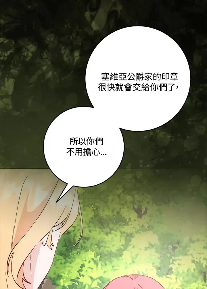 漫画《成为病弱女主角的妹妹》第24话第4张图