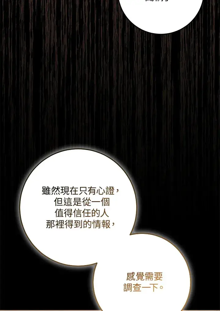 漫画《成为病弱女主角的妹妹》第24话第56张图