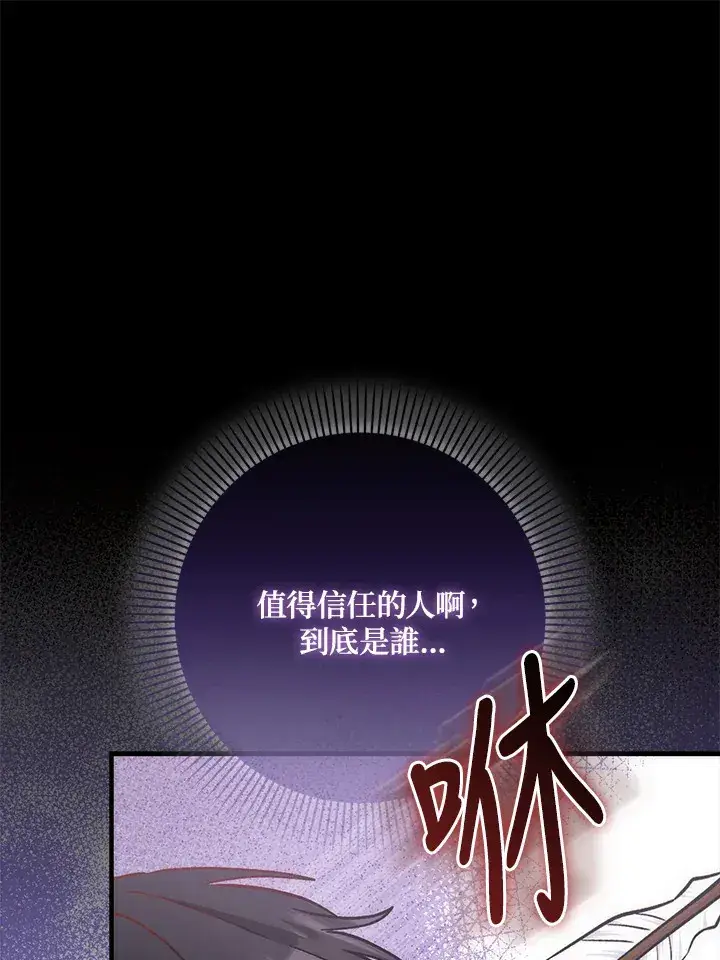 漫画《成为病弱女主角的妹妹》第24话第58张图