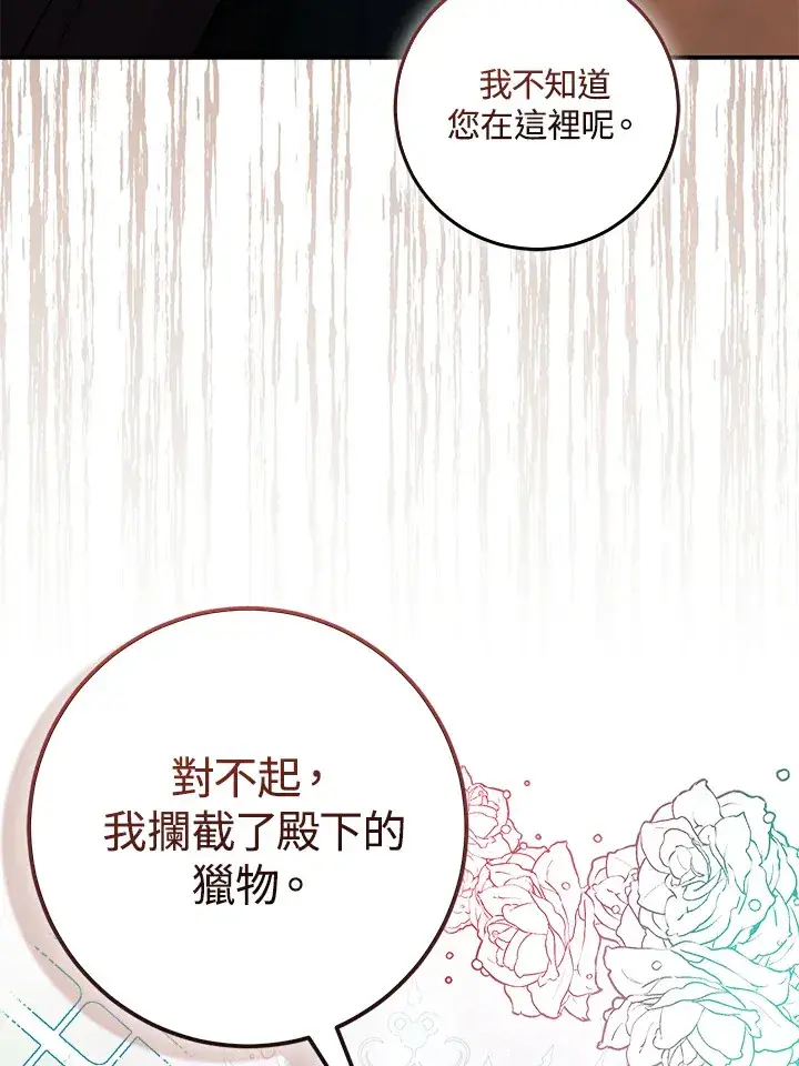 漫画《成为病弱女主角的妹妹》第24话第64张图