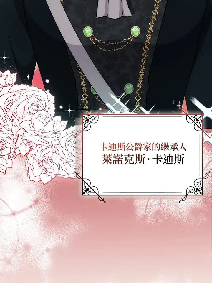 漫画《成为病弱女主角的妹妹》第24话第66张图