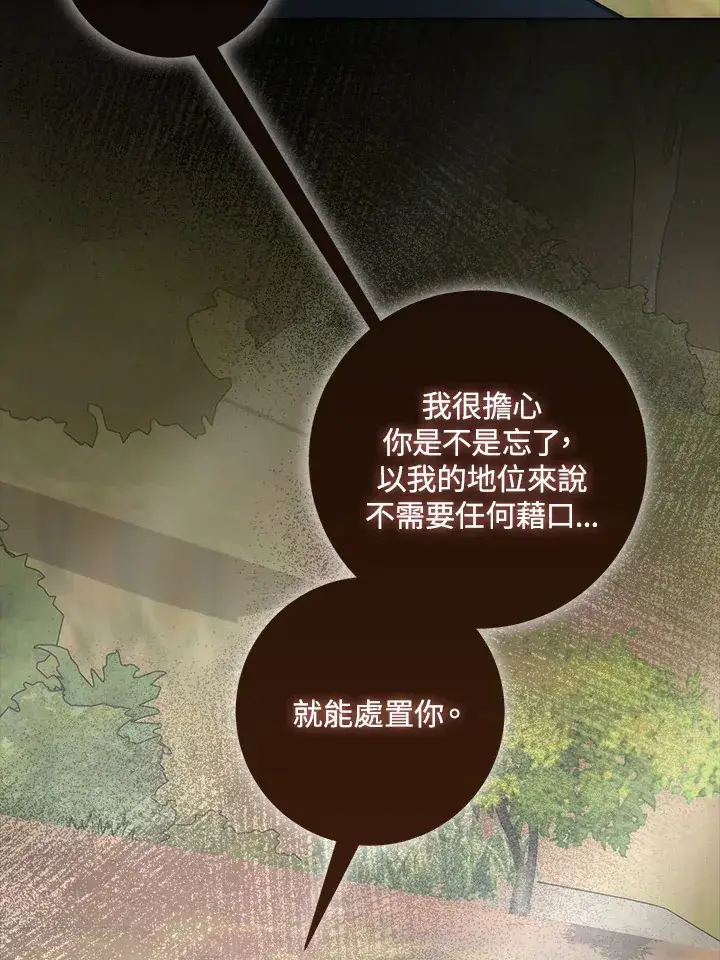 漫画《成为病弱女主角的妹妹》第24话第70张图