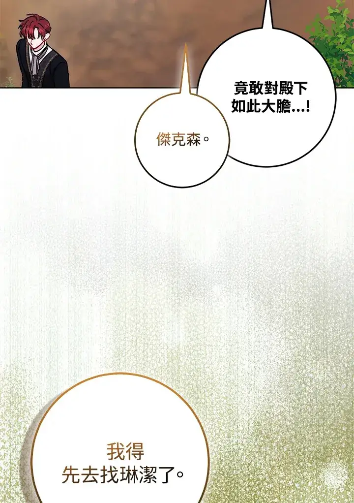 漫画《成为病弱女主角的妹妹》第24话第77张图