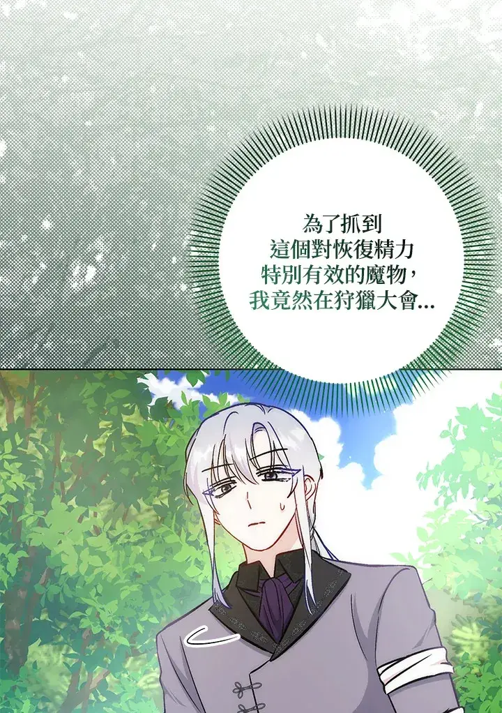 漫画《成为病弱女主角的妹妹》第24话第84张图