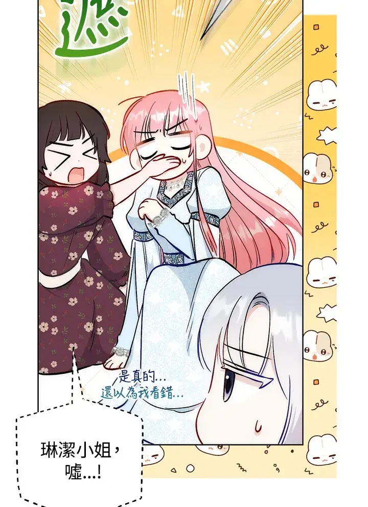 漫画《成为病弱女主角的妹妹》第24话第94张图
