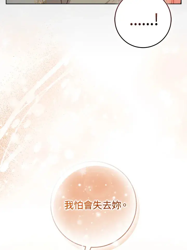 漫画《成为病弱女主角的妹妹》第25话第100张图