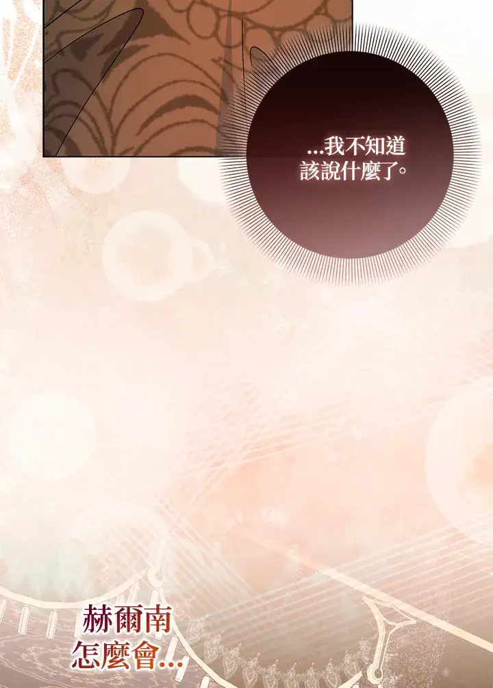 漫画《成为病弱女主角的妹妹》第25话第104张图