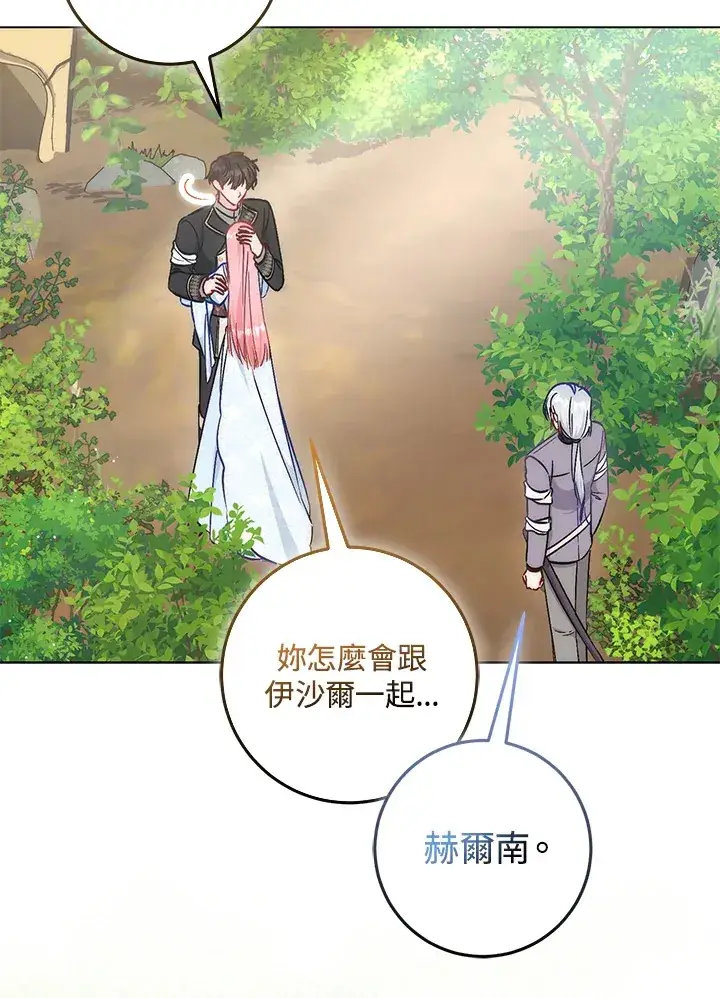 漫画《成为病弱女主角的妹妹》第25话第17张图
