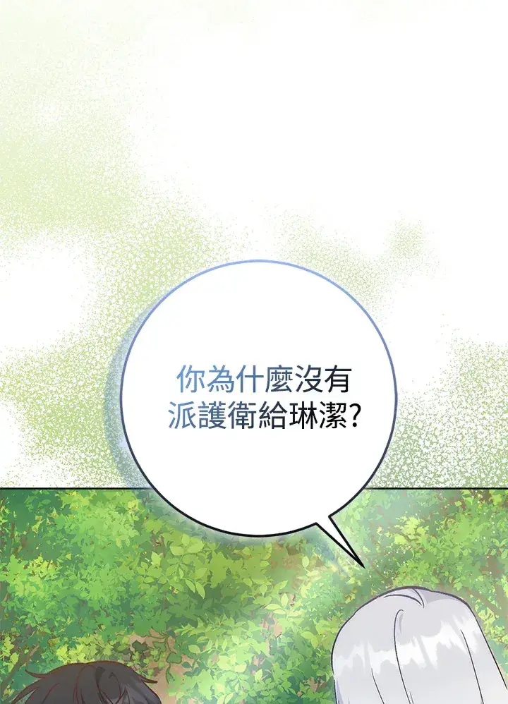漫画《成为病弱女主角的妹妹》第25话第18张图