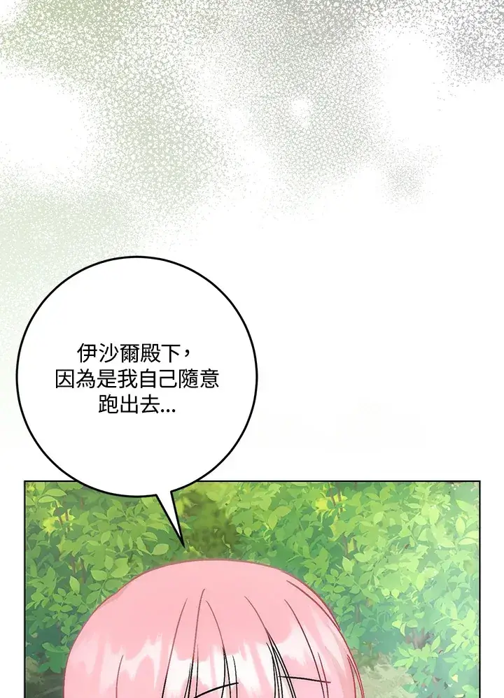 漫画《成为病弱女主角的妹妹》第25话第20张图