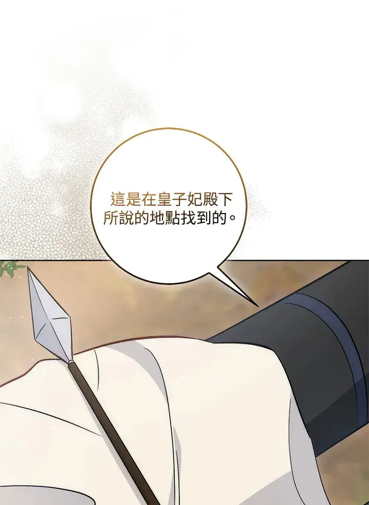 漫画《成为病弱女主角的妹妹》第25话第30张图