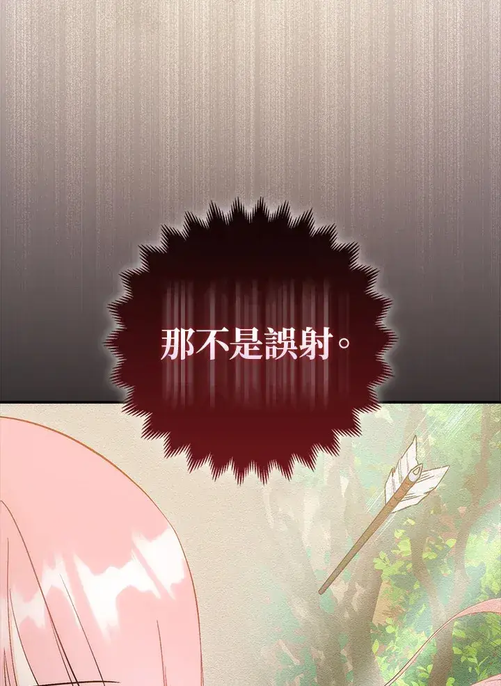漫画《成为病弱女主角的妹妹》第25话第35张图
