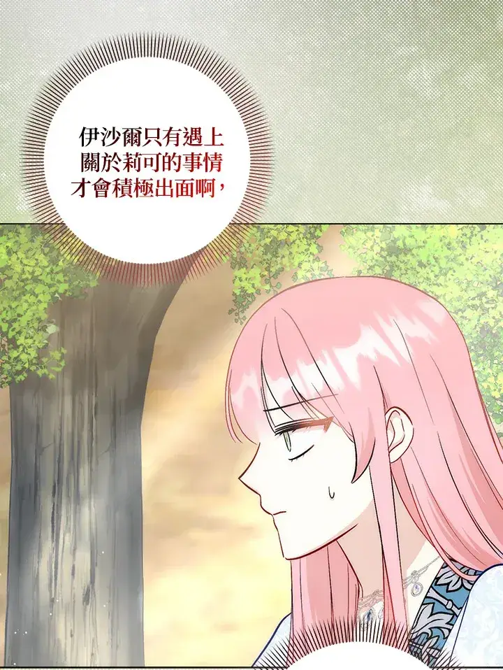 漫画《成为病弱女主角的妹妹》第25话第4张图