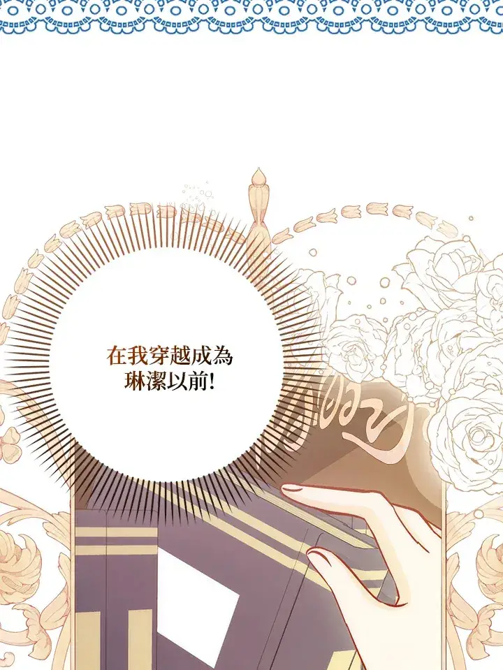 漫画《成为病弱女主角的妹妹》第25话第64张图