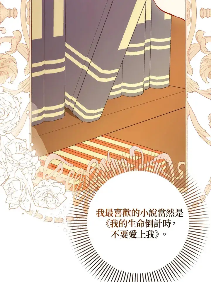 漫画《成为病弱女主角的妹妹》第25话第65张图
