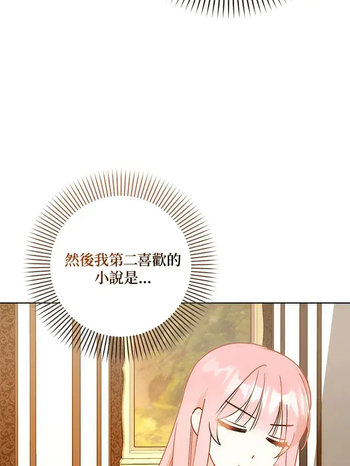 漫画《成为病弱女主角的妹妹》第25话第66张图