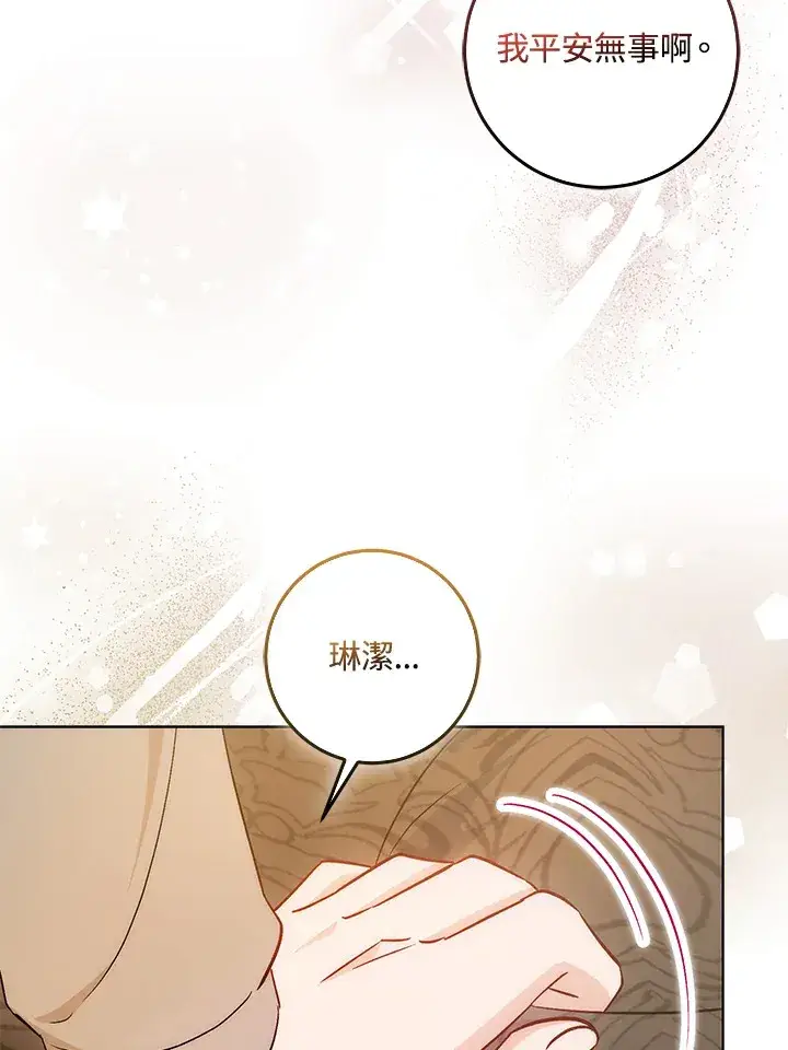 漫画《成为病弱女主角的妹妹》第25话第89张图