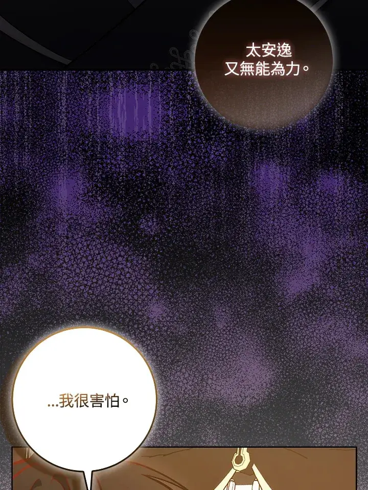 漫画《成为病弱女主角的妹妹》第25话第98张图