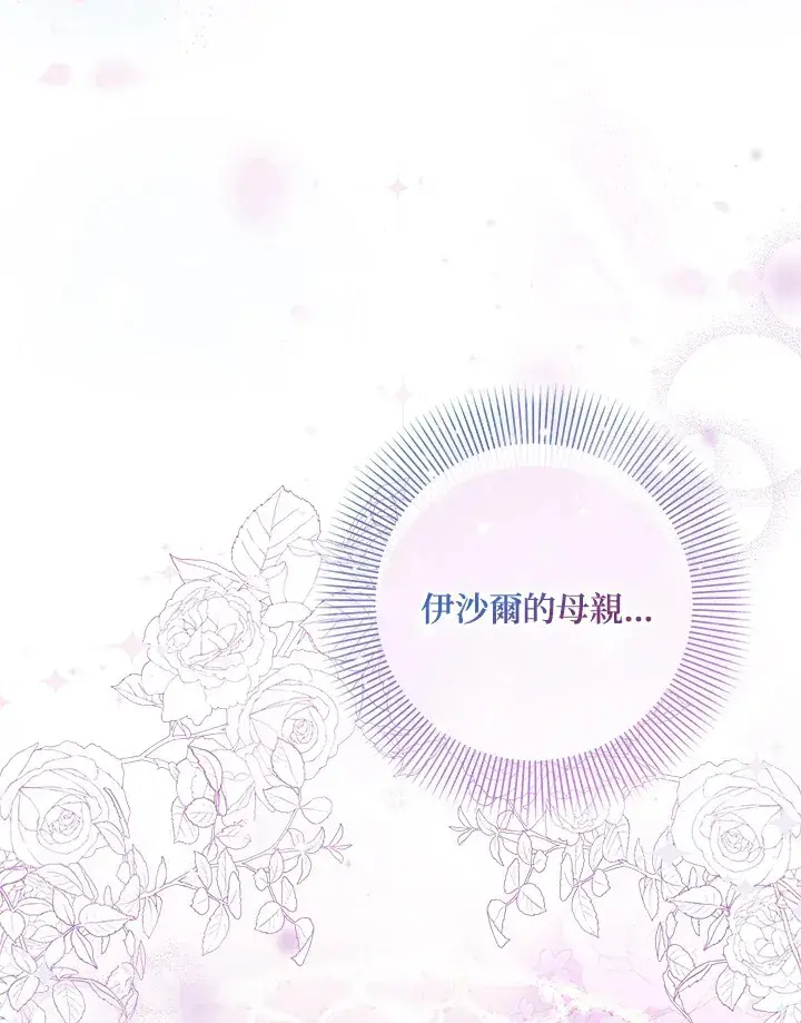 漫画《成为病弱女主角的妹妹》第26话第104张图