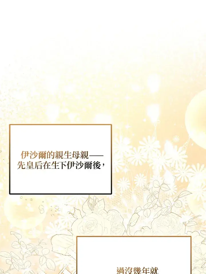 漫画《成为病弱女主角的妹妹》第26话第109张图