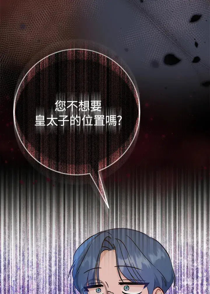 漫画《成为病弱女主角的妹妹》第26话第11张图