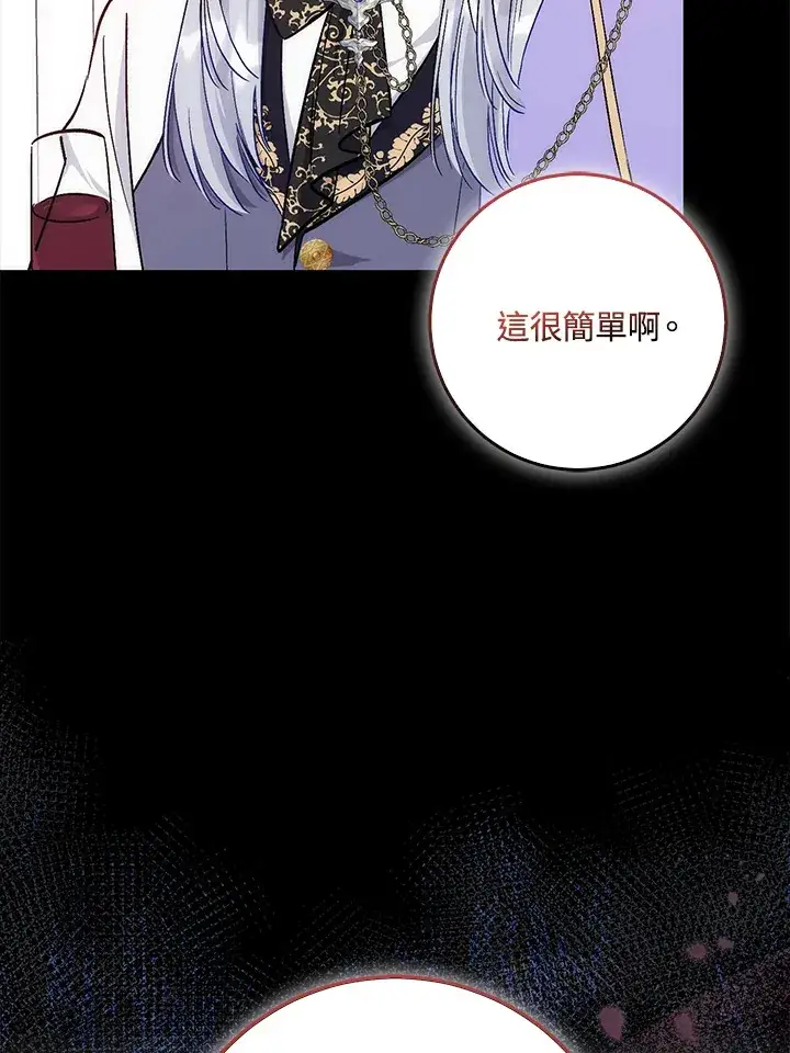 漫画《成为病弱女主角的妹妹》第26话第16张图
