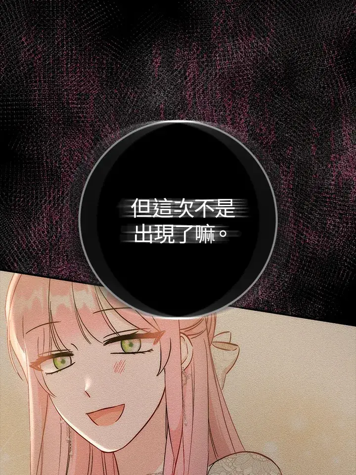 漫画《成为病弱女主角的妹妹》第26话第19张图