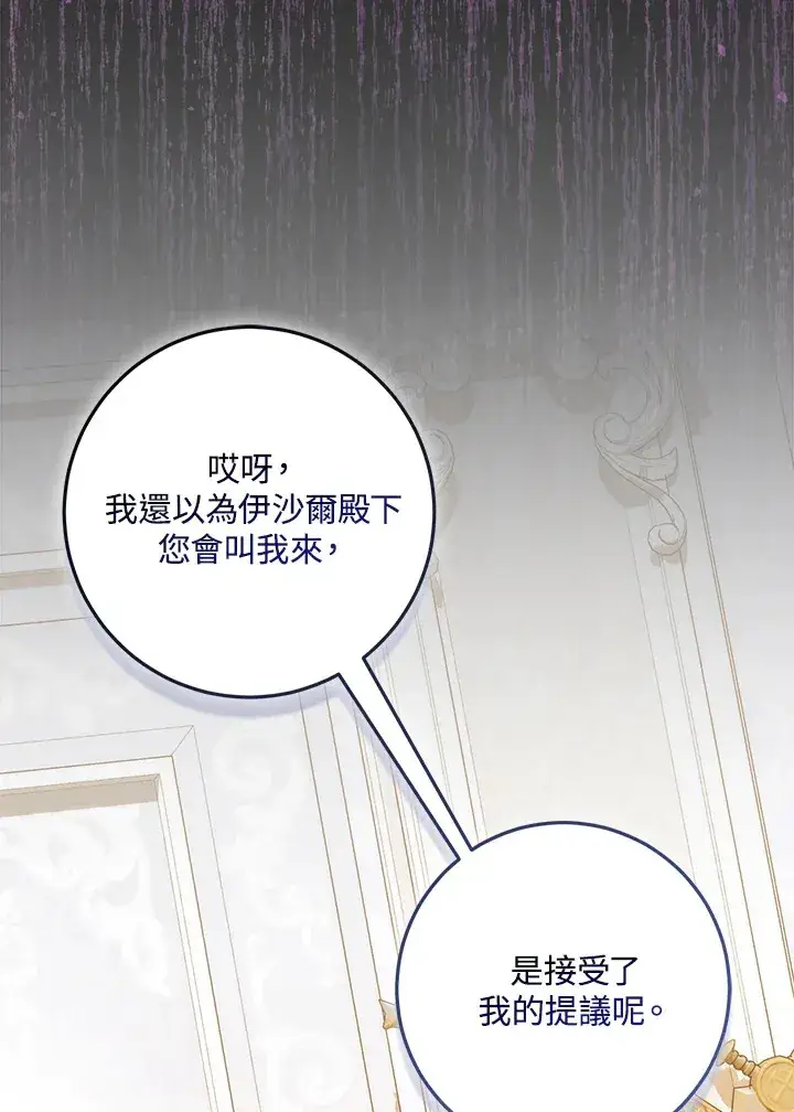 漫画《成为病弱女主角的妹妹》第26话第2张图