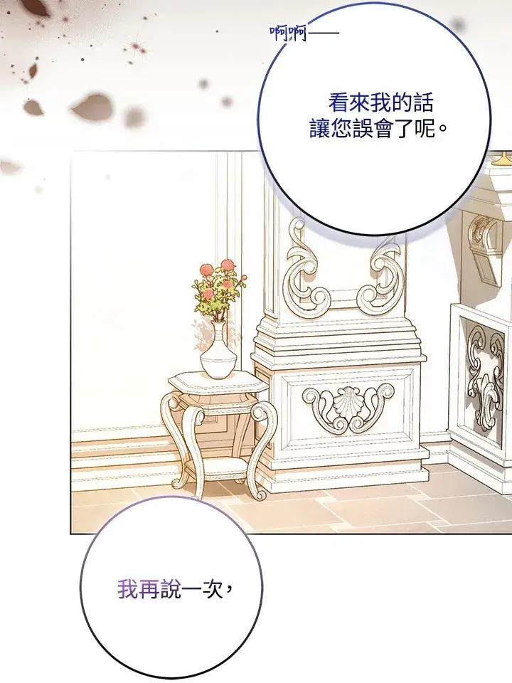漫画《成为病弱女主角的妹妹》第26话第29张图