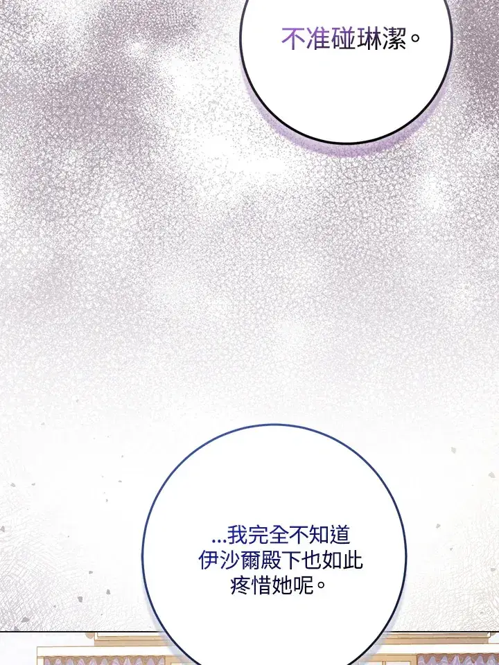 漫画《成为病弱女主角的妹妹》第26话第31张图
