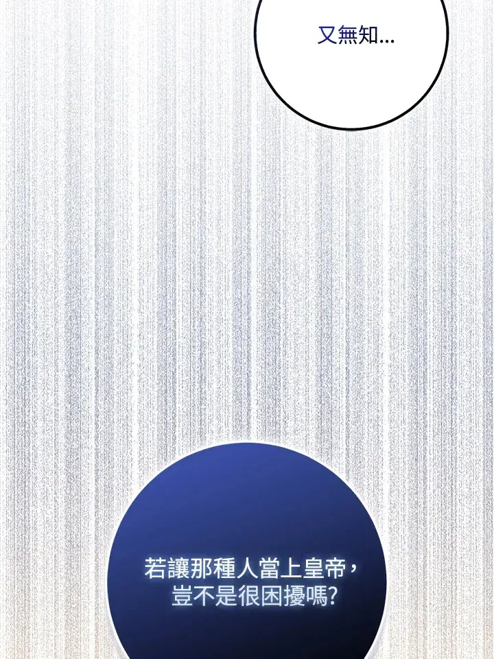 漫画《成为病弱女主角的妹妹》第26话第43张图