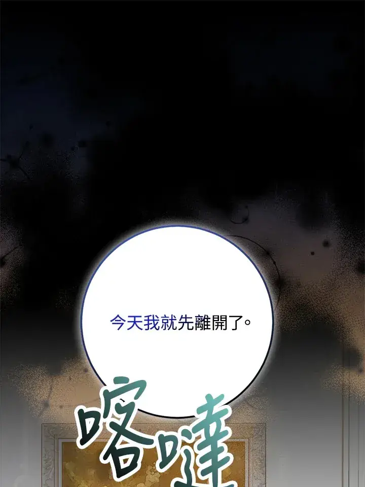 漫画《成为病弱女主角的妹妹》第26话第60张图