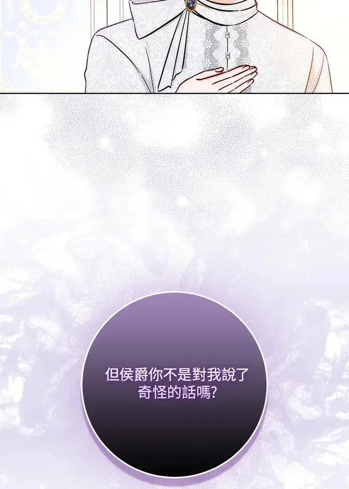 漫画《成为病弱女主角的妹妹》第26话第7张图