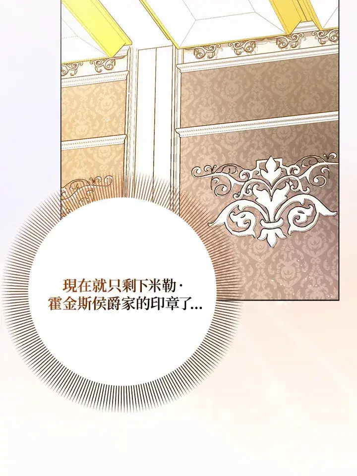 漫画《成为病弱女主角的妹妹》第26话第70张图