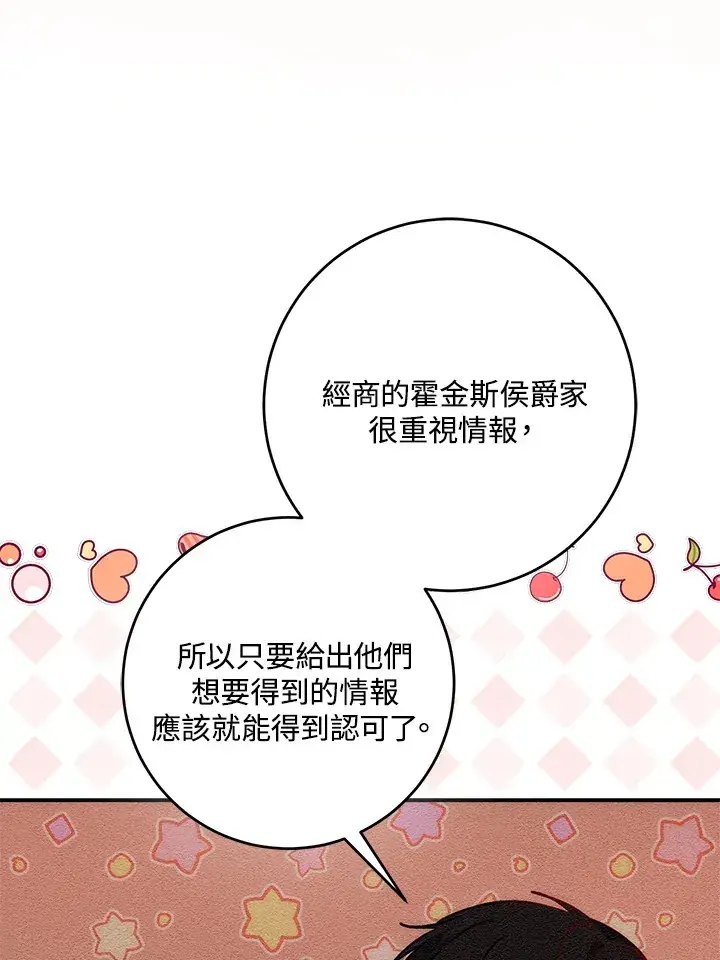 漫画《成为病弱女主角的妹妹》第26话第71张图