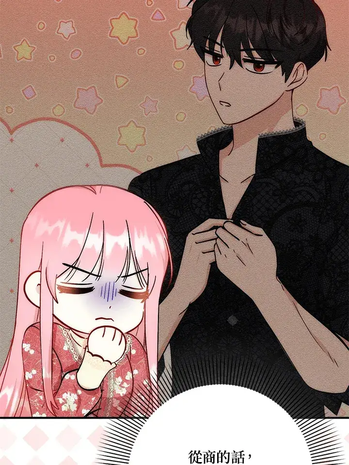 漫画《成为病弱女主角的妹妹》第26话第72张图