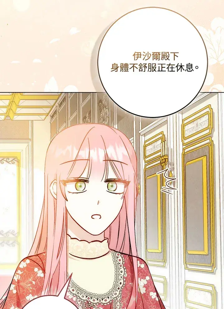 漫画《成为病弱女主角的妹妹》第26话第77张图