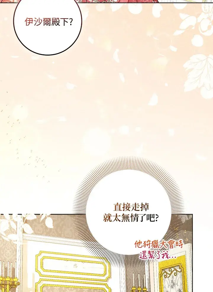 漫画《成为病弱女主角的妹妹》第26话第78张图