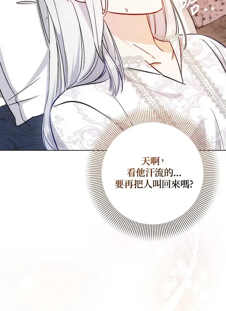 漫画《成为病弱女主角的妹妹》第26话第81张图