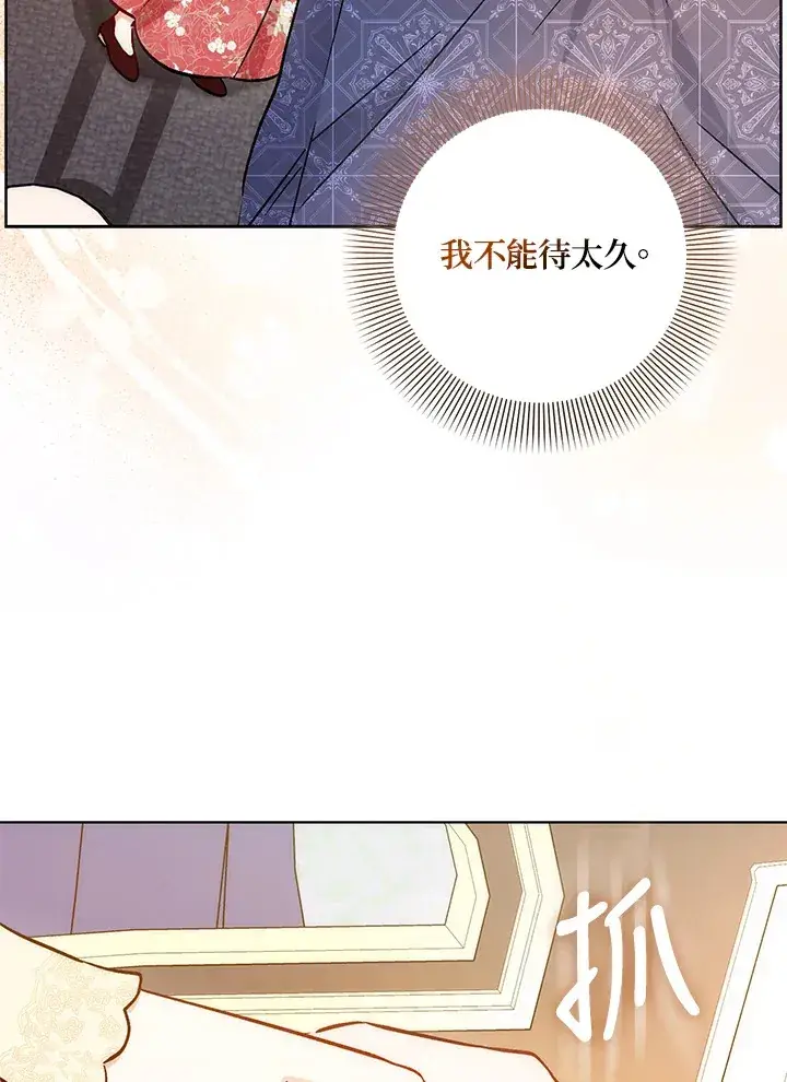 漫画《成为病弱女主角的妹妹》第26话第83张图