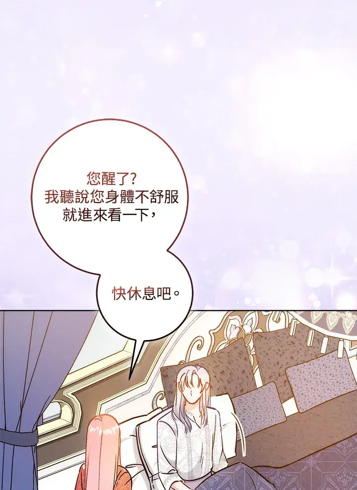漫画《成为病弱女主角的妹妹》第26话第87张图