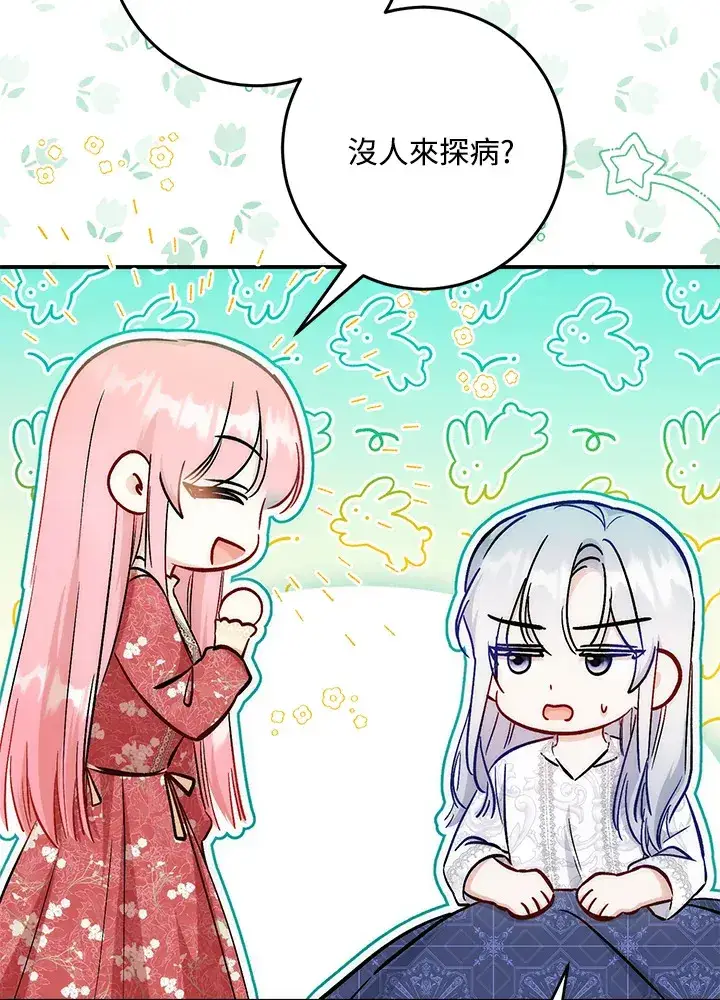漫画《成为病弱女主角的妹妹》第26话第91张图