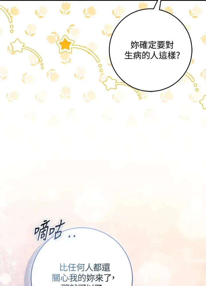 漫画《成为病弱女主角的妹妹》第26话第92张图