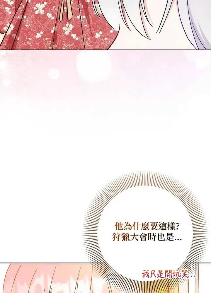 漫画《成为病弱女主角的妹妹》第26话第94张图