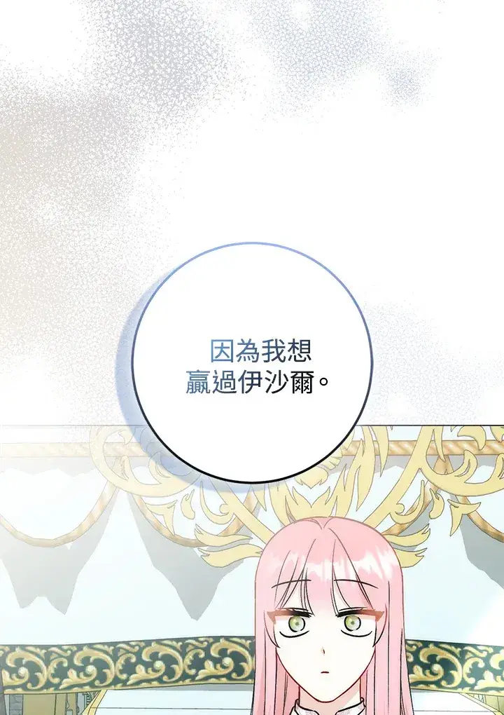 漫画《成为病弱女主角的妹妹》第27话第101张图