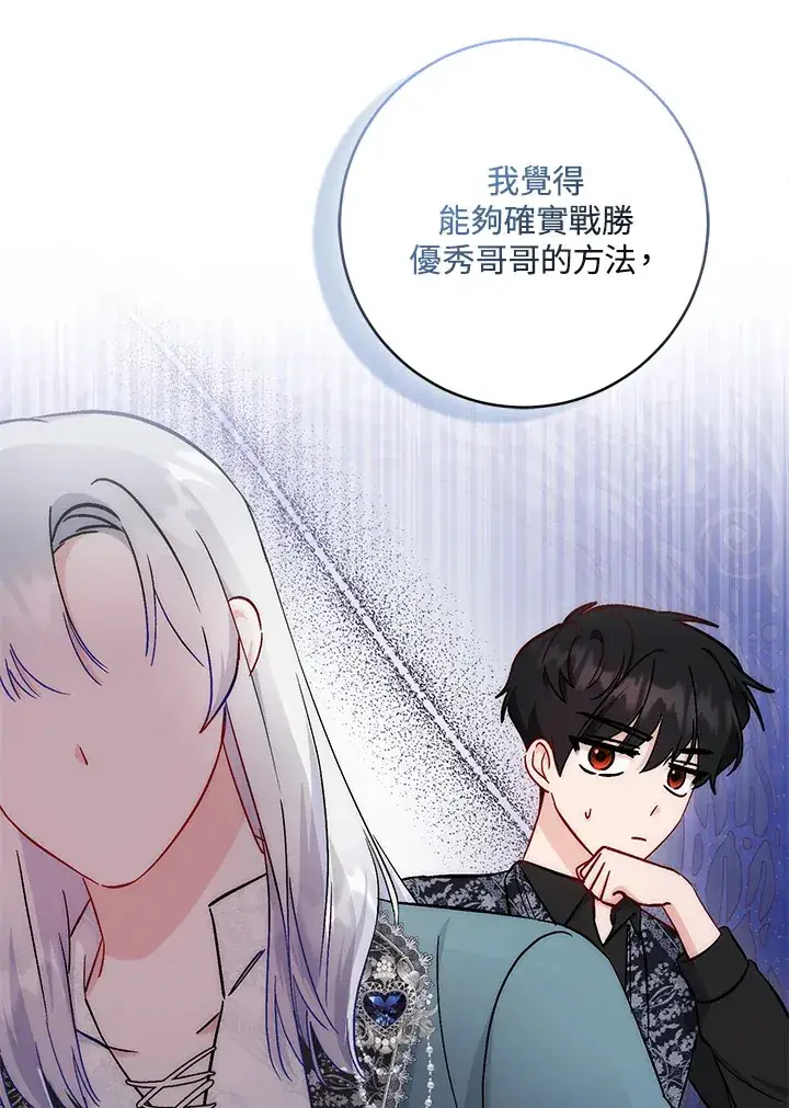 漫画《成为病弱女主角的妹妹》第27话第103张图