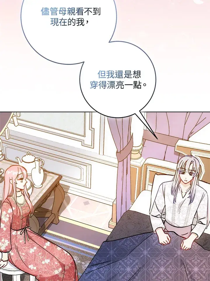 漫画《成为病弱女主角的妹妹》第27话第11张图